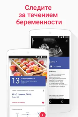 Моё здоровье android App screenshot 2