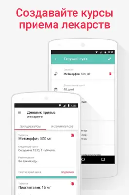 Моё здоровье android App screenshot 4