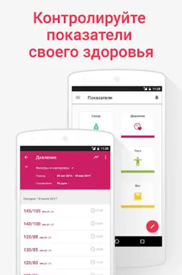 Моё здоровье android App screenshot 6